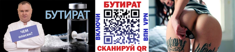 Бутират 1.4BDO  Купить где  Пыталово 